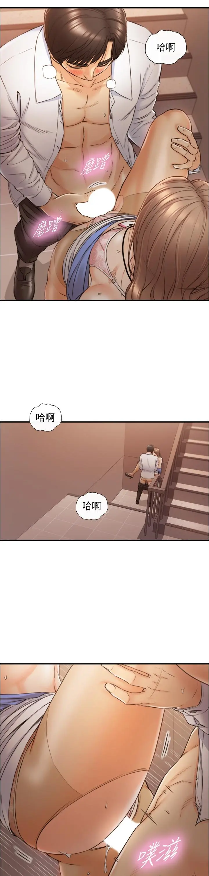 正妹小主管 第98话-你这个...坏蛋 第17页
