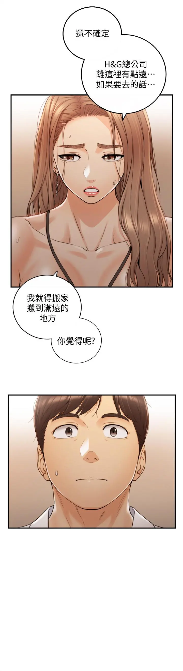 正妹小主管 第98话-你这个...坏蛋 第33页