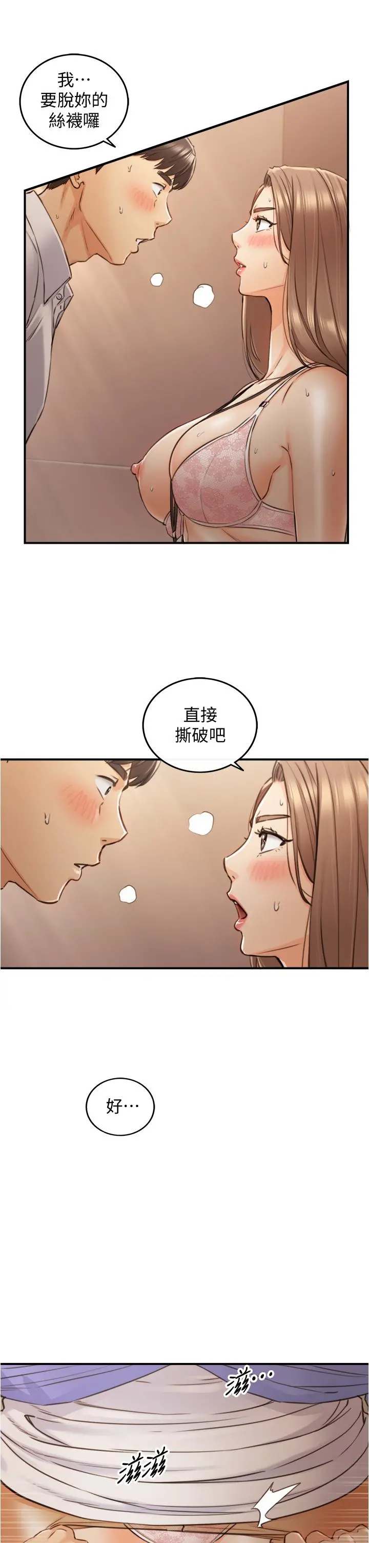 正妹小主管 第98话-你这个...坏蛋 第15页