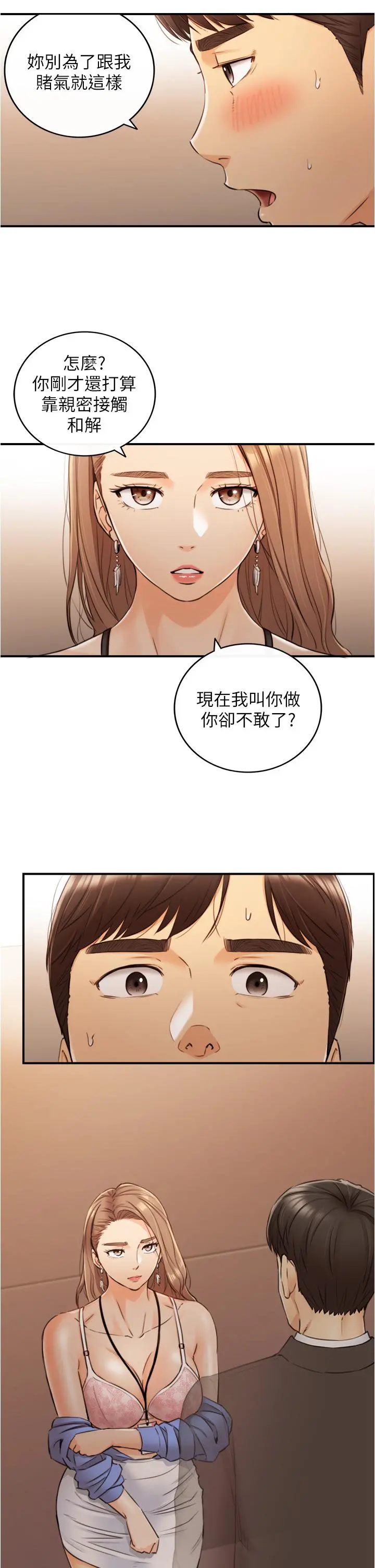 正妹小主管 第98话-你这个...坏蛋 第5页