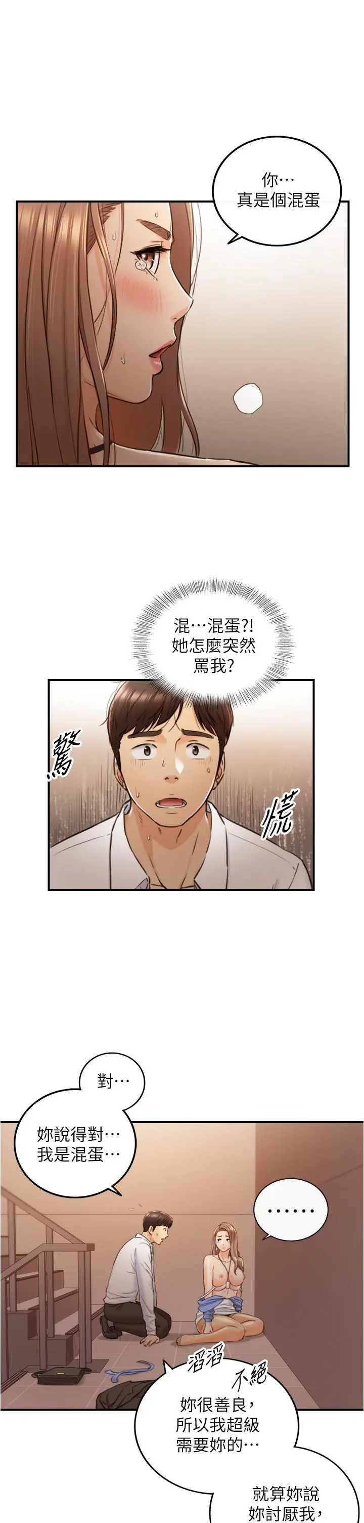 正妹小主管 第98话-你这个...坏蛋 第29页