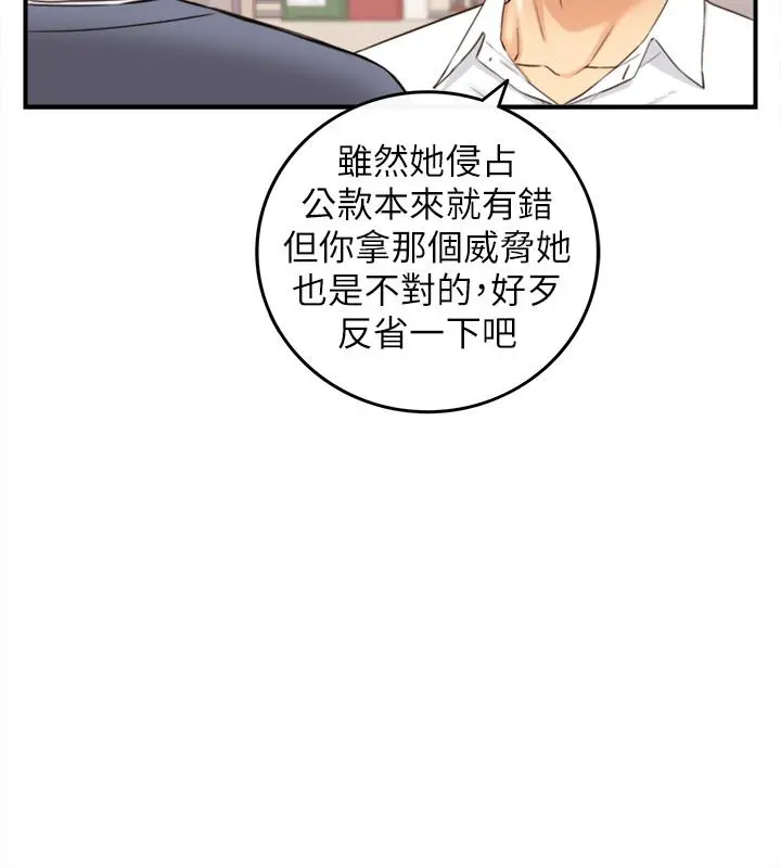 正妹小主管 第82话-保护重要的人 第22页