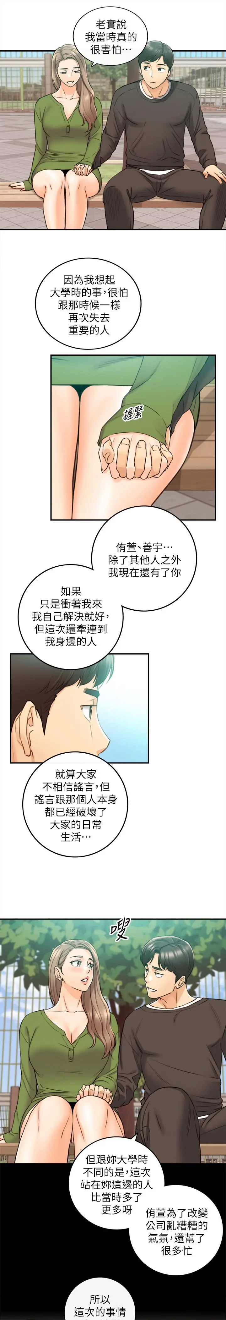 正妹小主管 第82话-保护重要的人 第27页