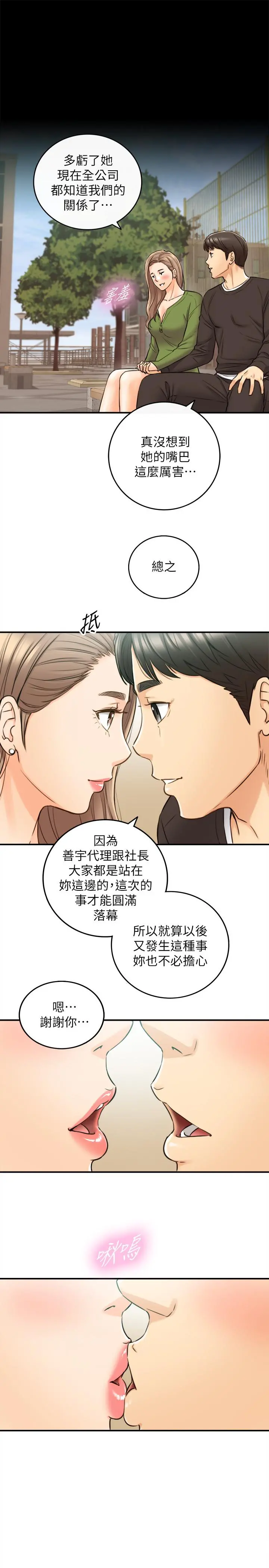 正妹小主管 第82话-保护重要的人 第29页