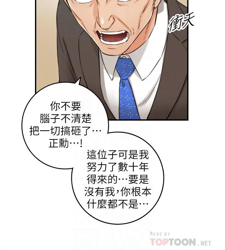 正妹小主管 第82话-保护重要的人 第12页