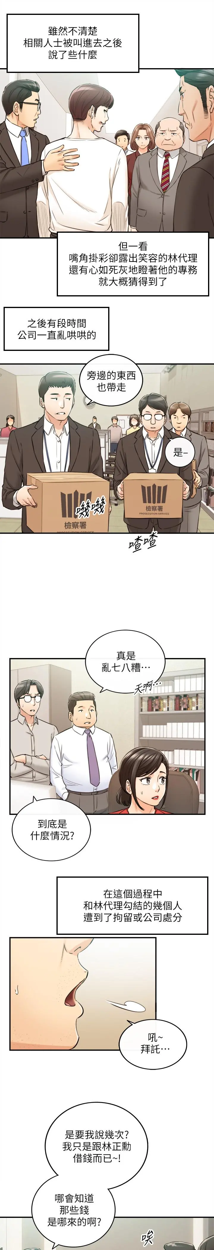 正妹小主管 第82话-保护重要的人 第17页