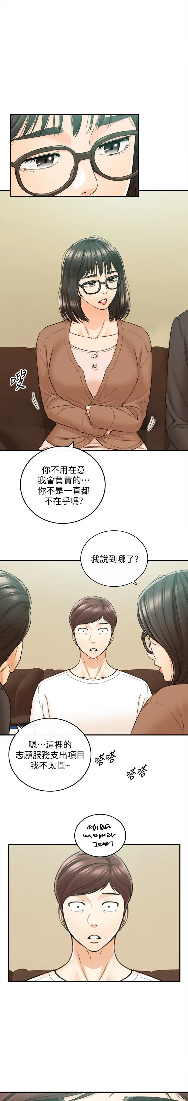 正妹小主管 第82话-保护重要的人 第7页