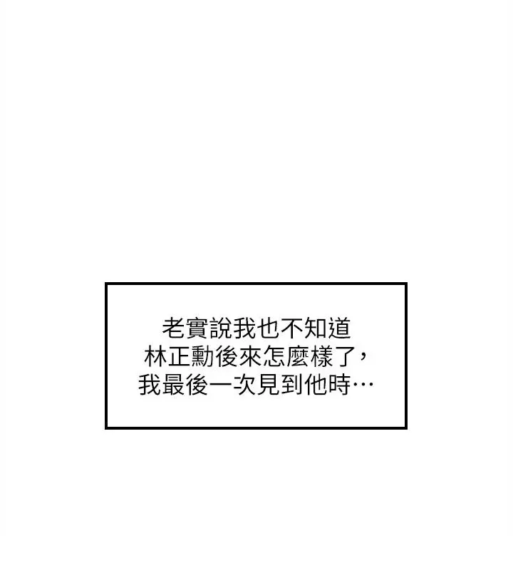 正妹小主管 第82话-保护重要的人 第20页