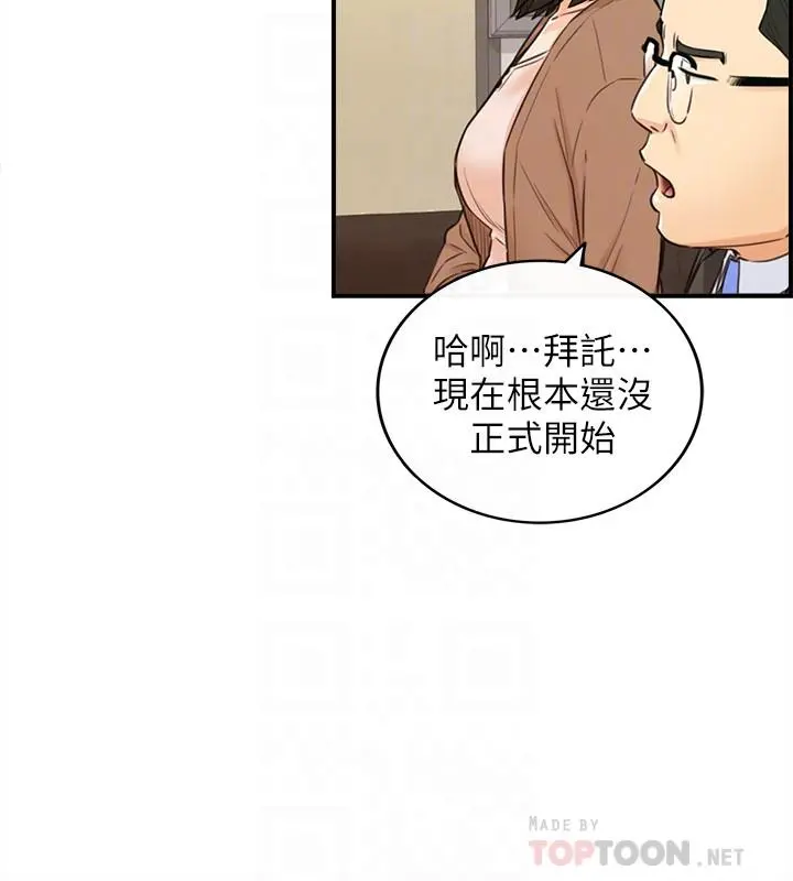 正妹小主管 第82话-保护重要的人 第10页