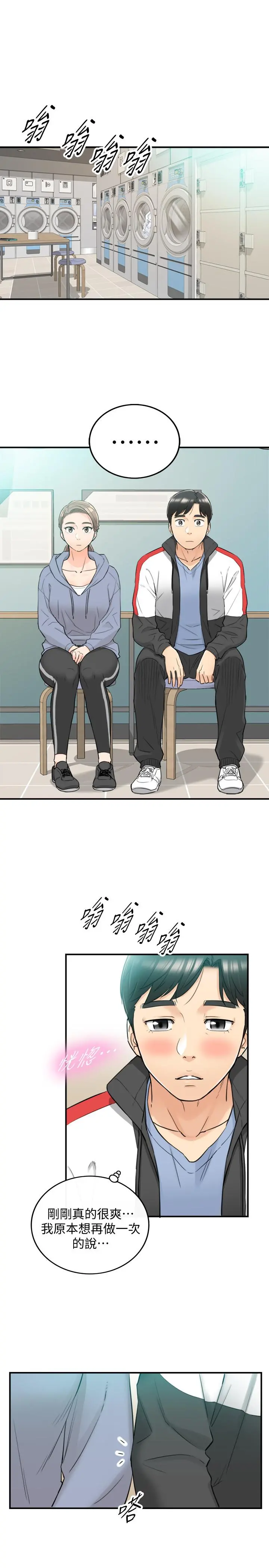 正妹小主管 第33话-往绮恩的嘴里 第11页