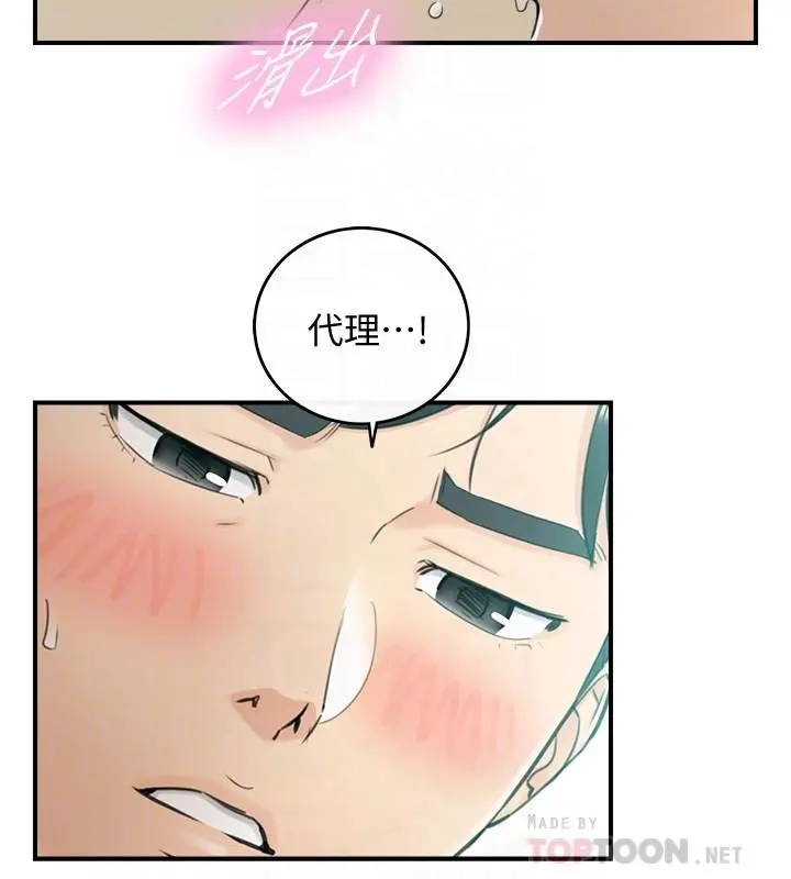 正妹小主管 第33话-往绮恩的嘴里 第8页