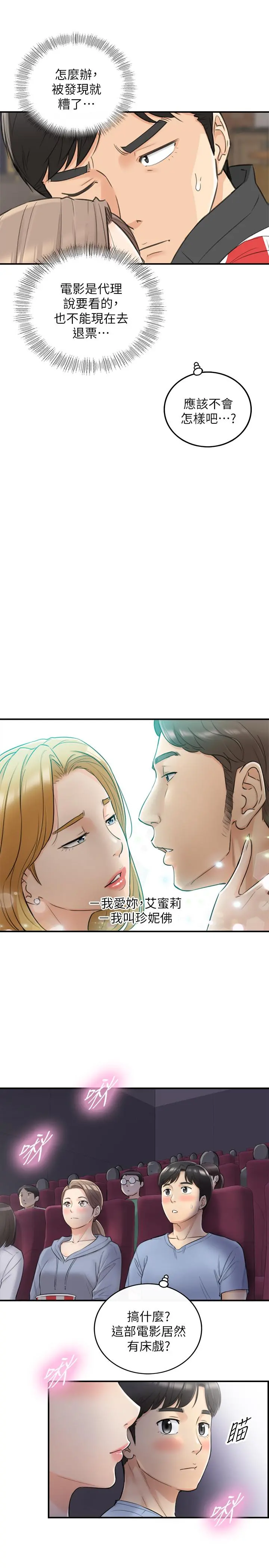 正妹小主管 第33话-往绮恩的嘴里 第23页