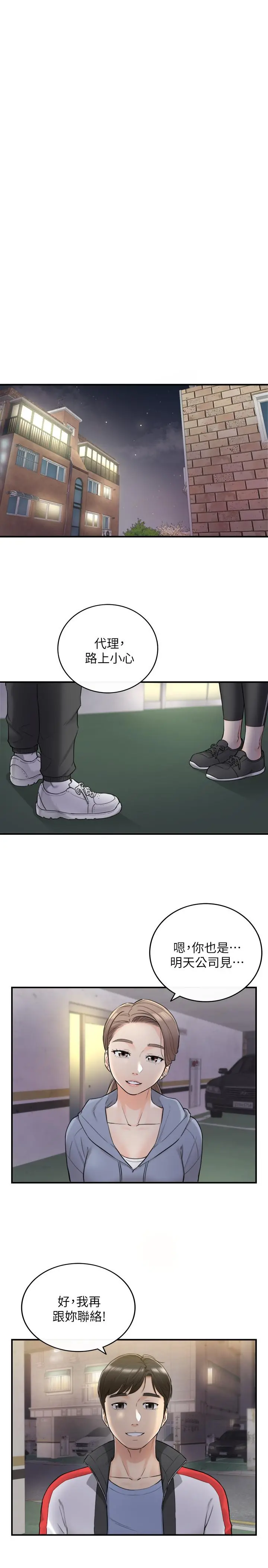 正妹小主管 第33话-往绮恩的嘴里 第27页