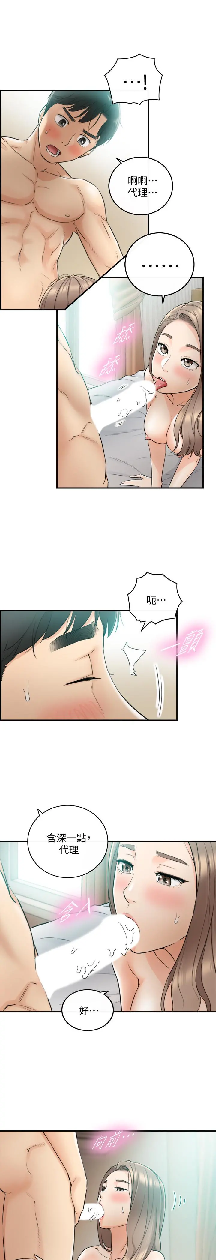 正妹小主管 第33话-往绮恩的嘴里 第5页