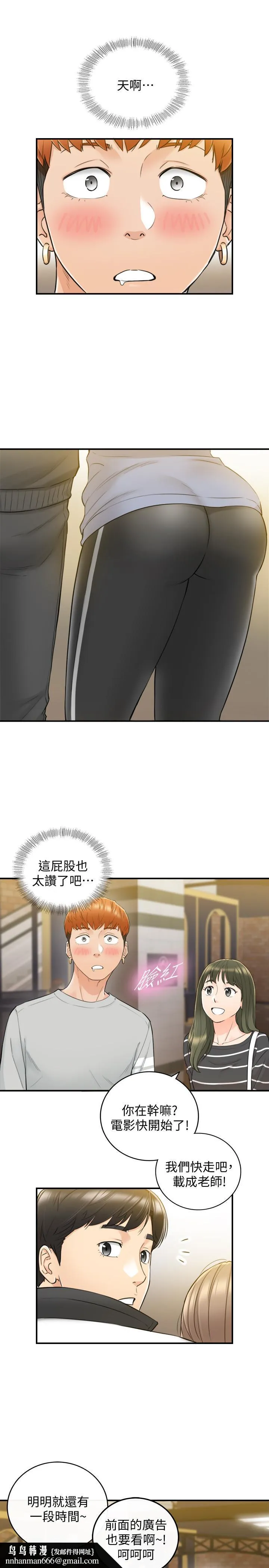 正妹小主管 第33话-往绮恩的嘴里 第19页