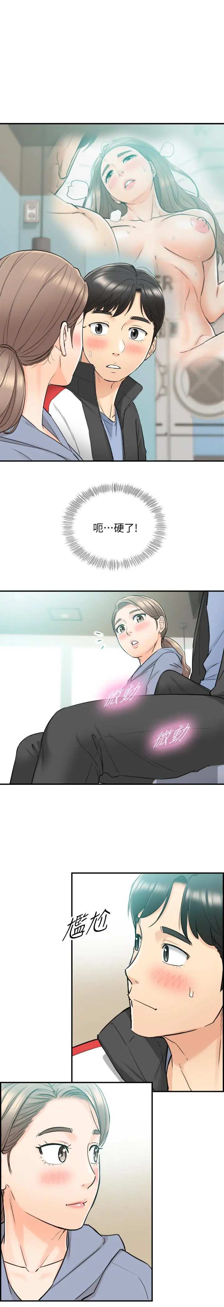 正妹小主管 第33话-往绮恩的嘴里 第13页