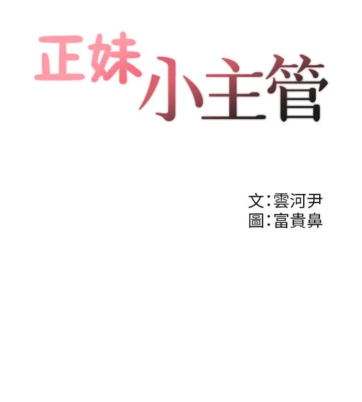 正妹小主管 第33话-往绮恩的嘴里 第2页