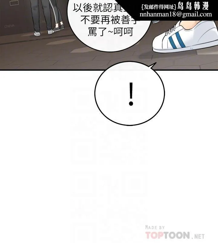 正妹小主管 第33话-往绮恩的嘴里 第18页