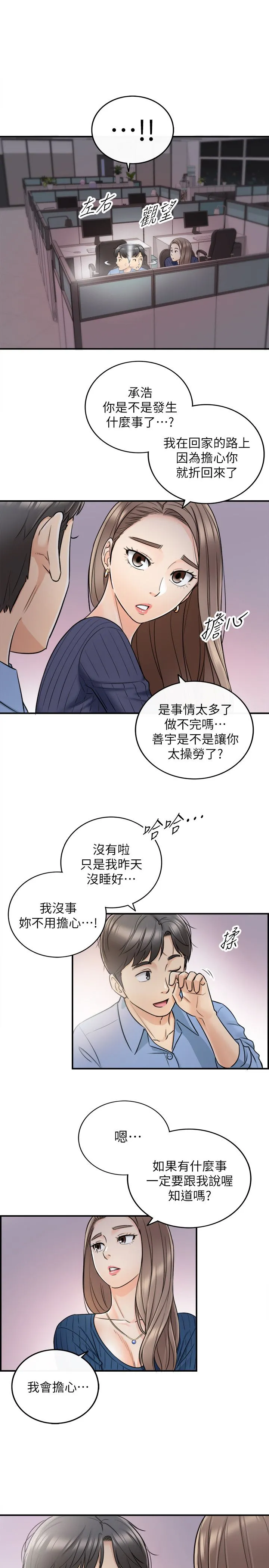正妹小主管 第23话-绮恩香甜的嘴唇 第27页