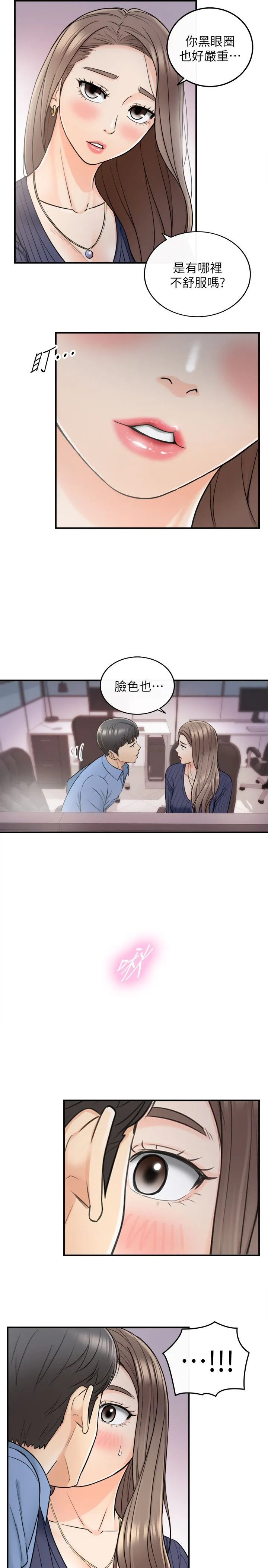 正妹小主管 第23话-绮恩香甜的嘴唇 第29页