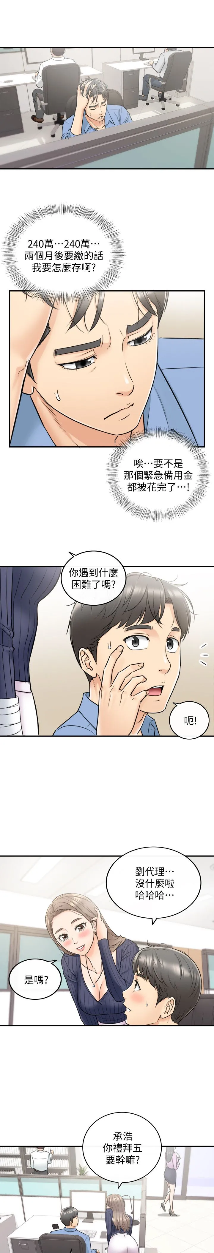 正妹小主管 第23话-绮恩香甜的嘴唇 第13页
