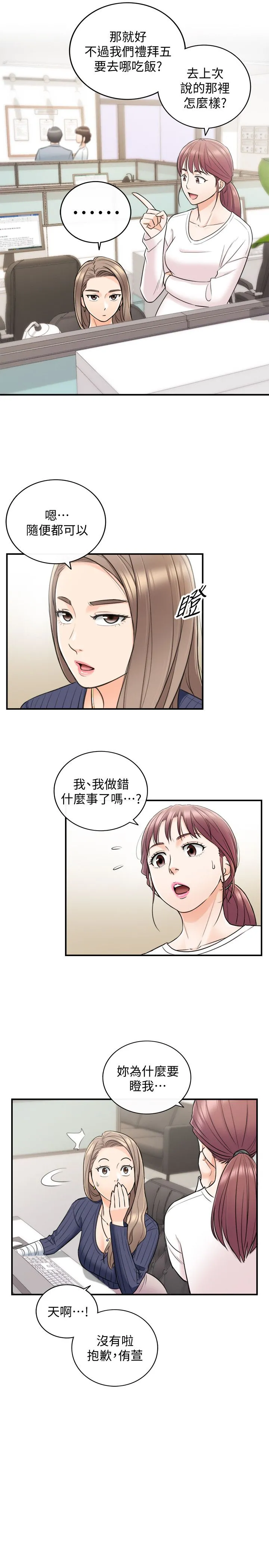 正妹小主管 第23话-绮恩香甜的嘴唇 第21页