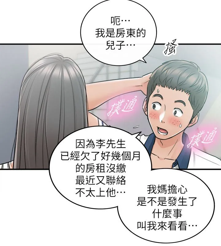 正妹小主管 第23话-绮恩香甜的嘴唇 第4页