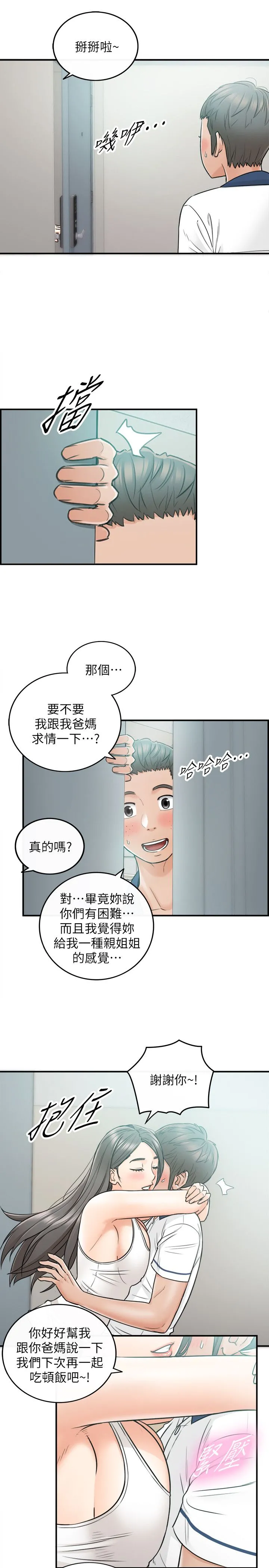 正妹小主管 第23话-绮恩香甜的嘴唇 第7页