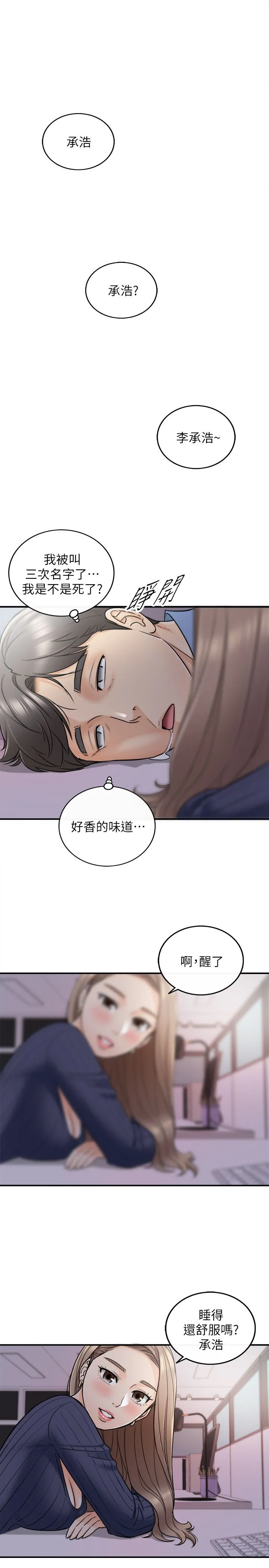 正妹小主管 第23话-绮恩香甜的嘴唇 第25页