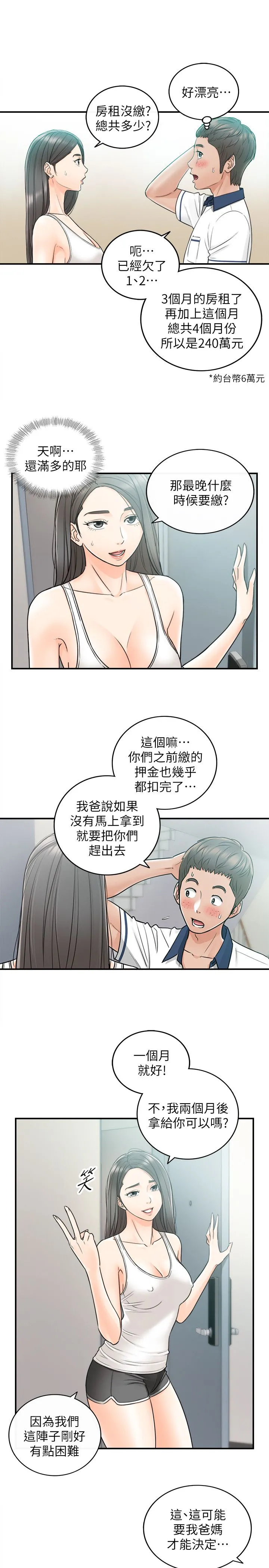 正妹小主管 第23话-绮恩香甜的嘴唇 第5页