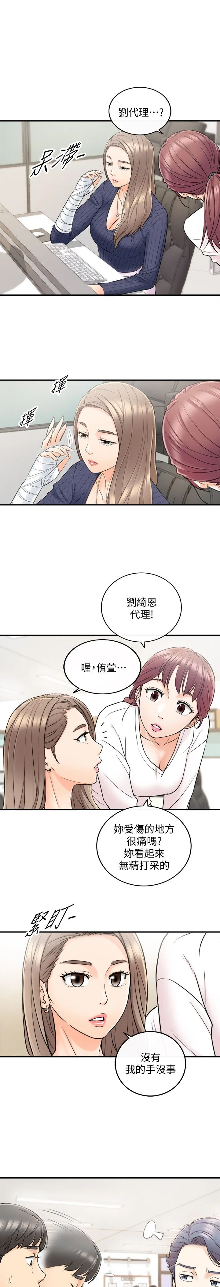 正妹小主管 第23话-绮恩香甜的嘴唇 第19页