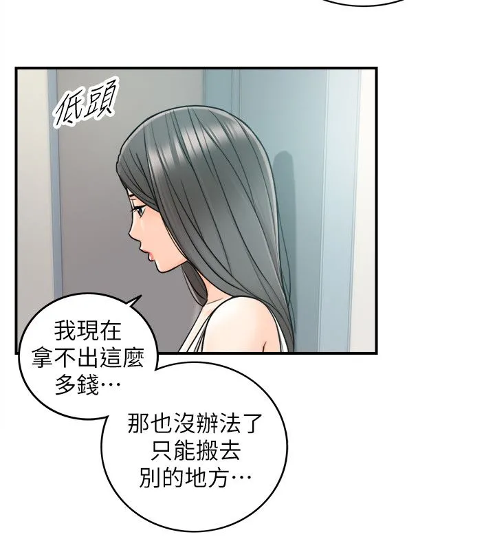 正妹小主管 第23话-绮恩香甜的嘴唇 第6页