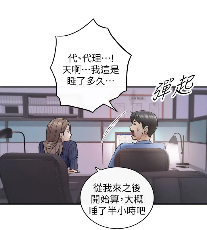 正妹小主管 第23话-绮恩香甜的嘴唇 第26页