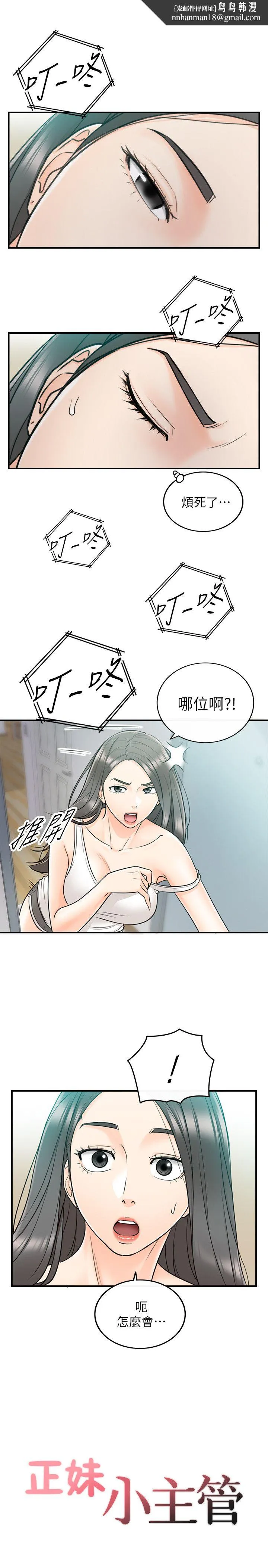 正妹小主管 第23话-绮恩香甜的嘴唇 第1页