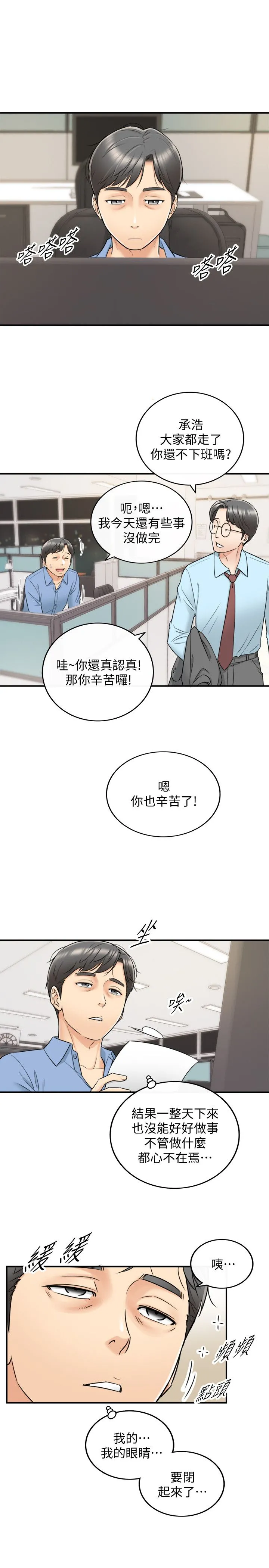 正妹小主管 第23话-绮恩香甜的嘴唇 第23页