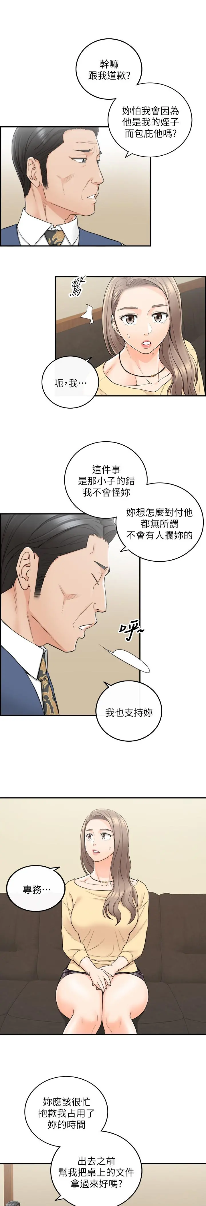 正妹小主管 第42话-我要开除李承浩 第15页