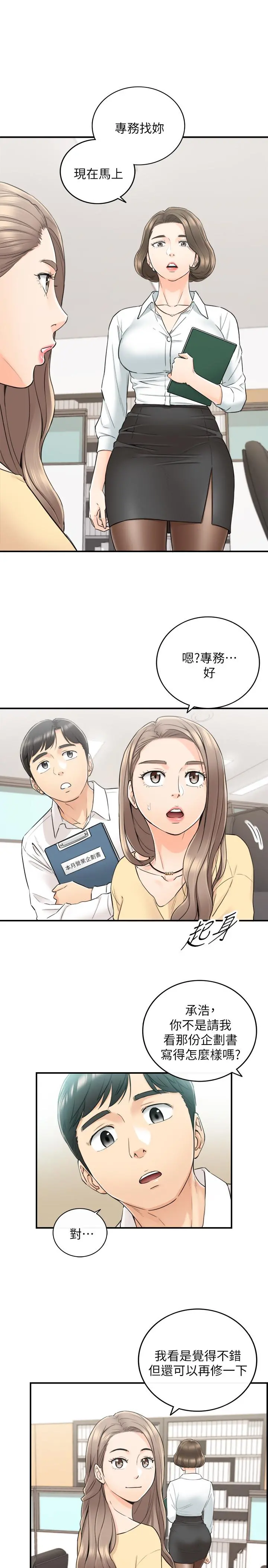 正妹小主管 第42话-我要开除李承浩 第5页