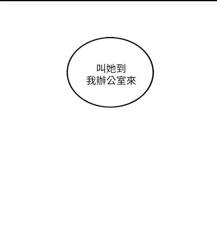 正妹小主管 第42话-我要开除李承浩 第2页