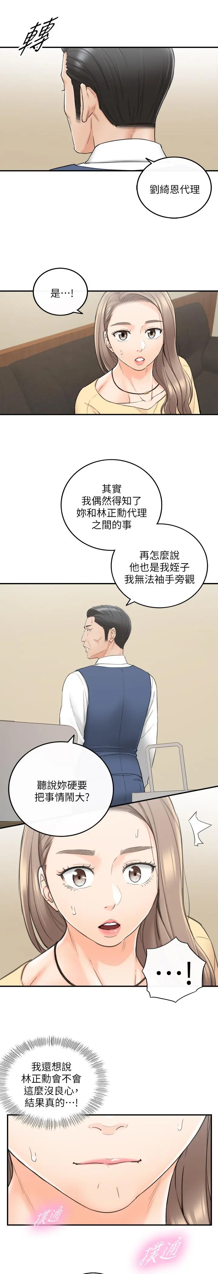 正妹小主管 第42话-我要开除李承浩 第13页