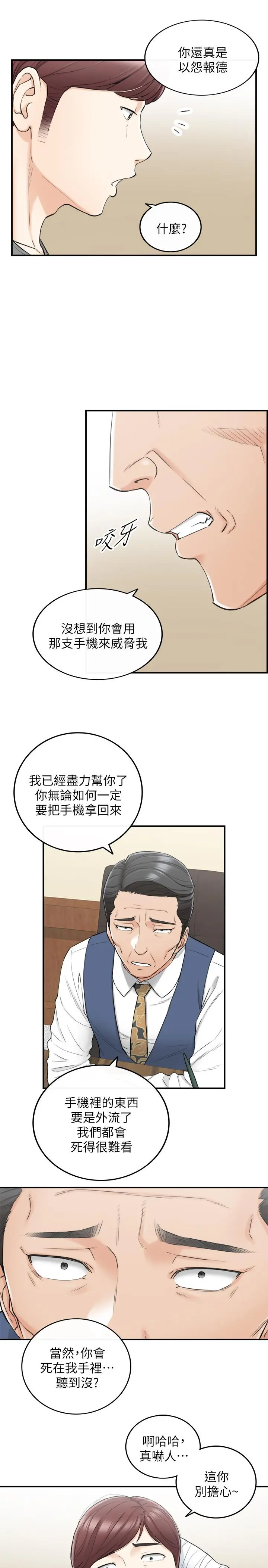 正妹小主管 第42话-我要开除李承浩 第25页