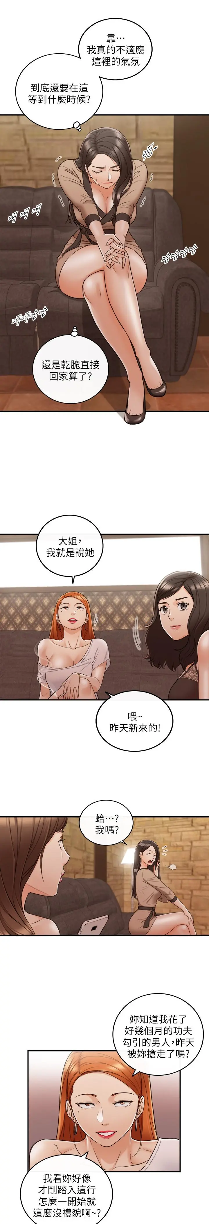 正妹小主管 第42话-我要开除李承浩 第29页
