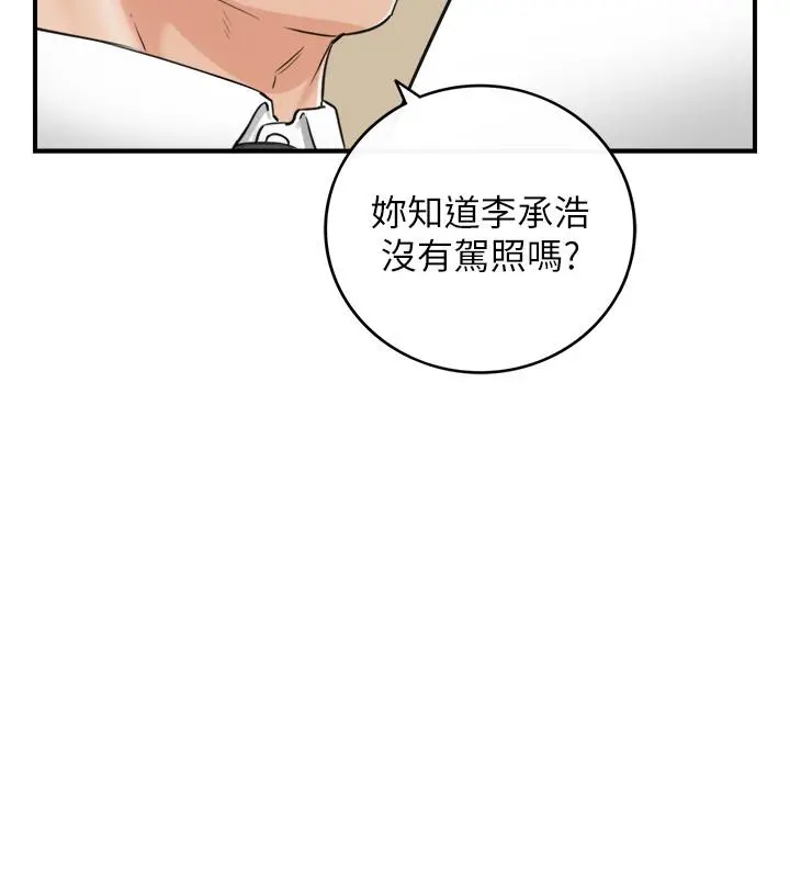 正妹小主管 第42话-我要开除李承浩 第20页