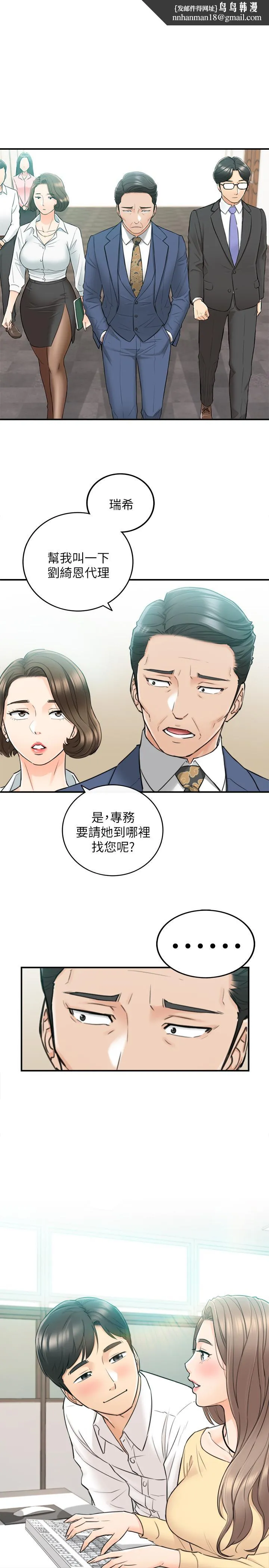 正妹小主管 第42话-我要开除李承浩 第1页