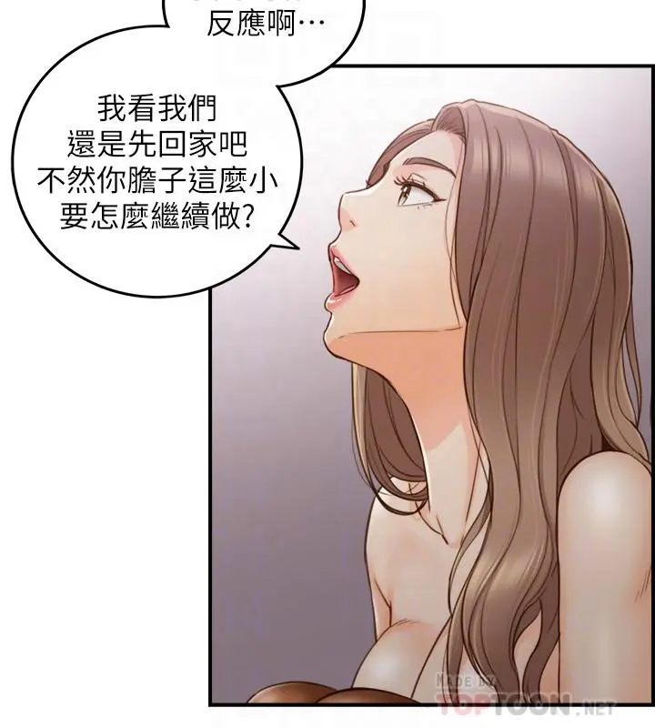 正妹小主管 第61话-敏惠的最后一封信 第14页