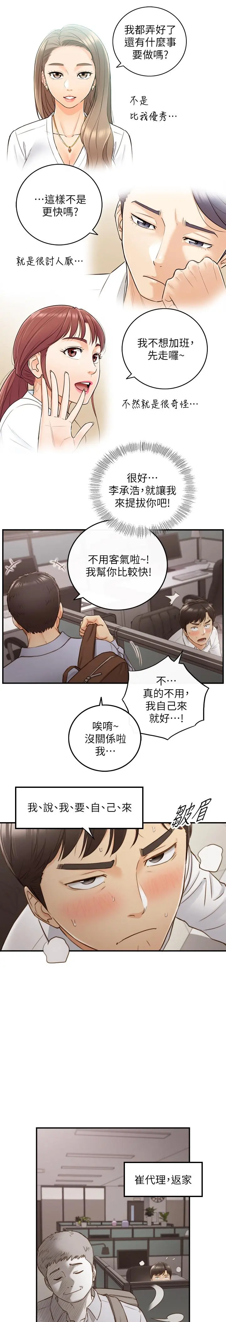 正妹小主管 第61话-敏惠的最后一封信 第11页