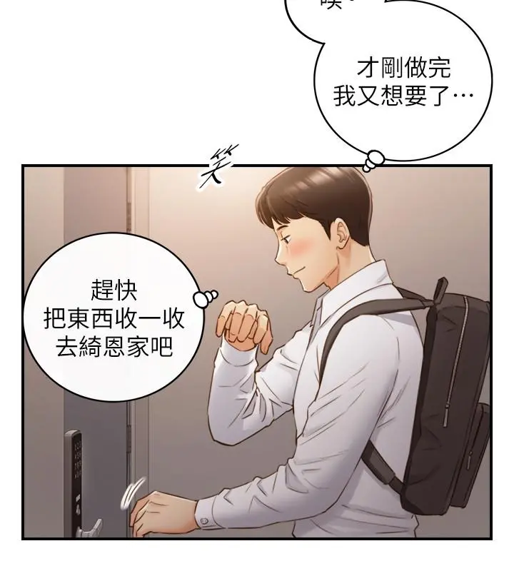 正妹小主管 第61话-敏惠的最后一封信 第30页