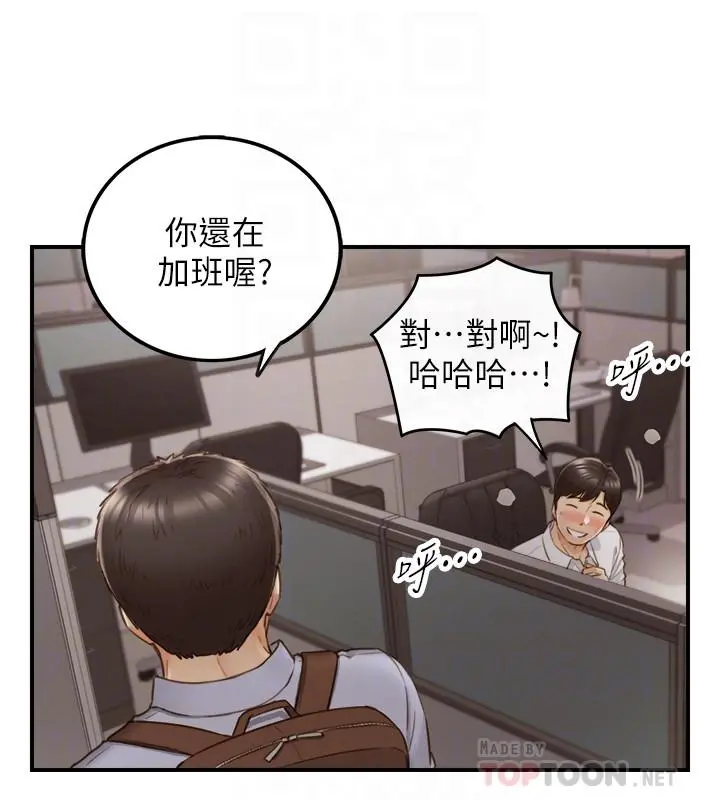 正妹小主管 第61话-敏惠的最后一封信 第6页