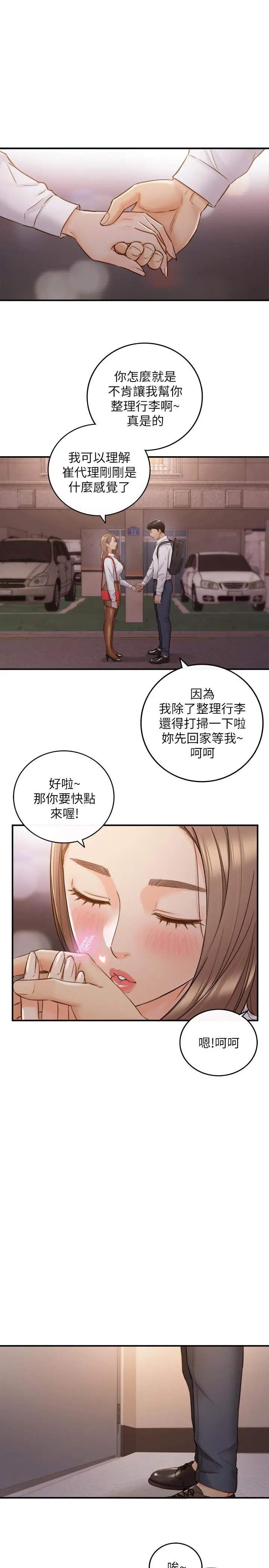 正妹小主管 第61话-敏惠的最后一封信 第29页