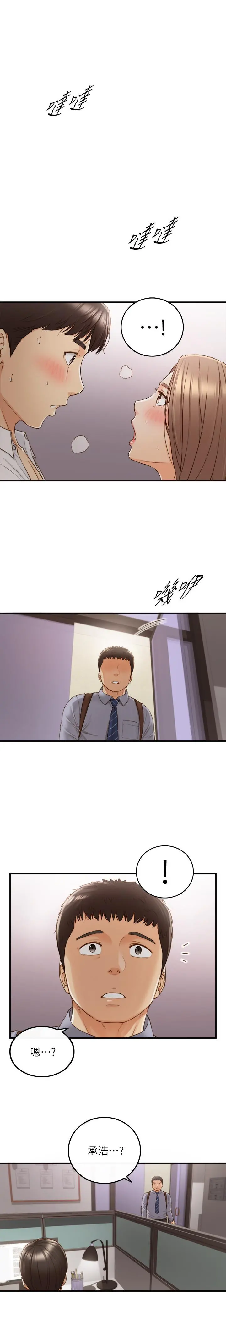 正妹小主管 第61话-敏惠的最后一封信 第5页