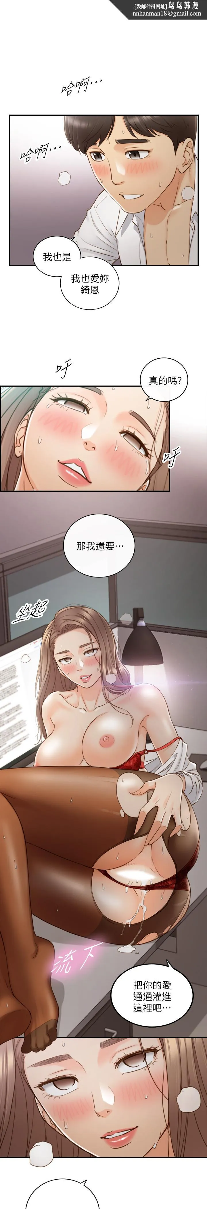 正妹小主管 第61话-敏惠的最后一封信 第1页